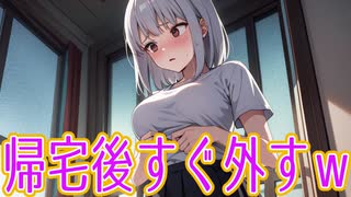 ノーブラ女子に「あるある」な事ｗ