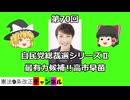 自民党総裁選シリーズⅡ　最有力候補!! 高市早苗