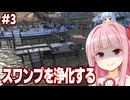 琴葉茜と葵と沼地の荒くれを浄化する回【kenshi（シーズン2） #3】