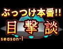 20240613_【UFO目撃談　season-1】国土交通省『UFO目撃例なし』⇦ちゃんと話しやすい土壌が整っているのだろうか？