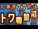 20240614_【緊急生配信】えらいこっちゃ！ドえらいこっちゃ！ふんどし締めて掛からにゃならんぜよ！