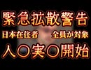 20240615_【日本在住者は絶対必見！】2024年から2025年に掛けて起こり得る事！《ほぼ無理ゲー不可避》