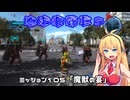【地球防衛軍５】毎日投稿（Re:仮）EDF5レンジャーINF縛りPart105【VOICEROID実況】