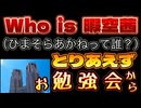 20240628_【詳しい人、誰か教えてLIVE！】『ひまそらあかね』って誰？学んでる時間もったいないから、リアルタイムでライブやります会