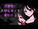 【NTR】泥棒猫に大切なものを奪われる