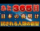 20240705_あと、365日！