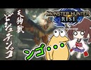 【MH RISE】初見で始める狩り生活＃１２