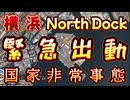20240711_彼らはＸ-DAYを知っている可能性あり！