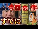 20240714_プラント暗○未遂事イ牛！かなり綿密に計画された作戦には違いない！