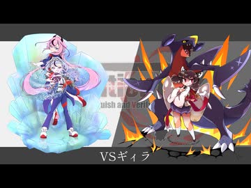 東北きりたんが本気で挑むRegulation V(vsギィラさん）