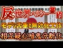 20240726_【モデｼ舌重ｶ団ｲ本つぶし始動！】真面目で行儀よく律儀な人ほど、世間一般と言う常識のメディアに流されて逝く。