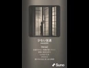 音楽作ってみた♯∞【対策対応版/ 歌詞表示あり】
