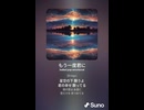 音楽作ってみた♯∞【対策対応版/ 歌詞表示あり】