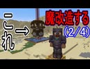 (2/4)【マイクラjava1.21】奴らの基地終了のお知らせ