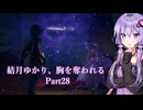 【Dragon's Dogma2】結月ゆかり、胸を奪われる part28【A.I.VOICE】