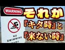 20240810_『それ』が起きた場合と、起きない場合の2つの世界線に別れる。