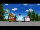 ロボカーポリー　シーズン３　第3話　うれしいプレゼント／ぼくらのひみつきち