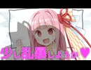 茜お姉ちゃんに乱暴したい葵ちゃん＋過去8話分の総集編【VOICEROID劇場】