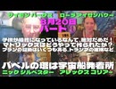 豪華4者対談 8月20日 サイモンパークス ローラアイゼンハワー ニックシルベスター アレックスコーリア ONCE IN A BLUE MOON!【追記訂正あり】