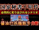 20240819_【永田町大激震LIVE！】盆明け早々、某当局は寝る暇なし。
