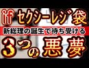 20240823_【レジ袋劇場LIVE！】もし、ｾｸｼｰﾚｼﾞ袋氏が新総王里になったら！？超ｳﾙﾄﾗｽｰﾊﾟｰﾘｱﾙにｼﾐｭﾚｰｼｮﾝ！日本に迫る3つの悪夢とは？⇦某父親の息子への愛が暴走する時、日本は破滅へと向かう