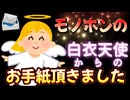 20240829_【永久保存版LIVE！】本物の白衣の天使から、お手紙が届きました。