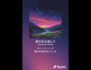 音楽作ってみた♯∞【対策対応版/ 歌詞表示あり】