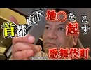 20240901_アゲアゲイ云説　直家GOから皆様へ【時は来た！備えてください】地●を起こします