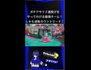 【スプラトゥーン3】ガチアサリで調子良かった時はこんな感じ