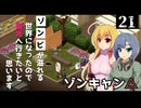 【Project Zomboid】アウトドアショップを見つけたので、買い物したいと思います/ 第２１話【ゆっくり実況プレイ】