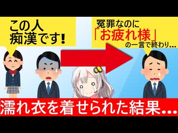 男さん「JKに痴漢冤罪をかけられたけど、疑い晴らしたら『お疲れ様』の一言で終わっちゃった…」