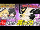 【ポケモンSV】ゆっくりがお送りするポケモンsvランクマッチ 26【ネクロズマ】