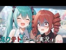 【AIボイロ実況】 ミクテトゲーム実況！ #1　カオスゲー『FlatOut: Ultimate Carnage』
