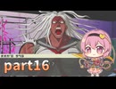 [ゆっくり実況] こめいじ絶望学園　part16【ダンガンロンパ】