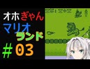 仲良し対魔忍と女騎士のオホオホギャンギャンマリオランド１【クロワちゃん実況プレイ】3