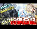 【モンスターハンターワールド:アイスボーン】もんはん狩猟日記アイスボーン編＃7【VOICEVOX:WhiteCUL:春日部つむぎ】