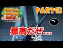 【実況】懐かしさが止まらない！？名作の『紙』ゲーをやるぜ！！ Part51【ペーパーマリオrpg(リメイク)】