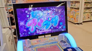 イオン散策（後編）
