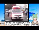 【動画News】熱中症による救急搬送人員数は3075人(2024年9月2日～9月8日)(2024/09/10)
