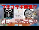 ＜信長の野望・新生PK＞コラボ感の増大（ヘケ家2話）