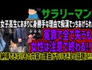 【サラリーマン】女子高生にあまりに身手な理由で痴漢でっちあげられ冤罪で全て失うも女性には注意て終わる!!納得できないその内容と理由がヤバすぎると話題に!!