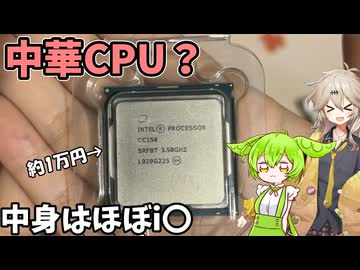 【CC150】アリエクで1万円のCC150っていうCPUは何者なのか？使ってみた！【ずんだもん】【春日部つむぎ】