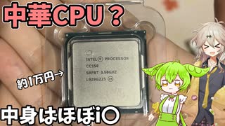【CC150】アリエクで1万円のCC150っていうCPUは何者なのか？使ってみた！【ずんだもん】【春日部つむぎ】