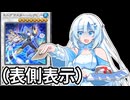 【遊戯王マスターデュエル】初期デッキ縛り(ゆるい) #87【VOICEVOX実況】