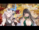 真・紲星あかりの喋りつくすエタリタ　6