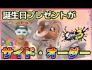 【スプラ3】誕生日プレゼントにエキスパンション・パス！？！？【サイド・オーダー #001】