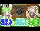 温泉水を使って鉄鉱石をいっぱい生産します【Factorio(Bob's mod & Angels mod) #10】