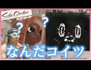 【スプラ3】ボスを撃破！…ってここまでチュートリアル！？【サイド・オーダー #002】