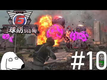 歩く巨大爆雷に攻め込まれる地球防衛軍（犬）【地球防衛軍6】＃10