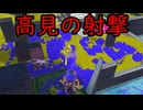 【SPLATOON3】全武器使用でバンガラ攻略part113【ガエンFFカスタム】